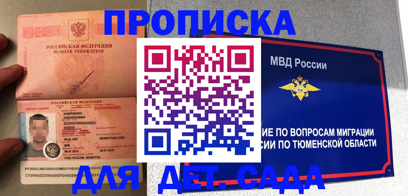 временная регистрация в квартире в Новороссийске