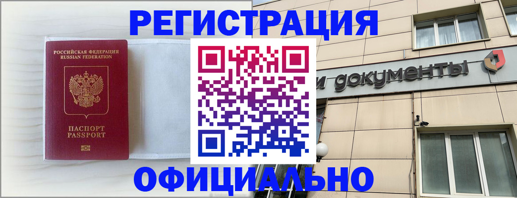 временная регистрация недорого в Новороссийске