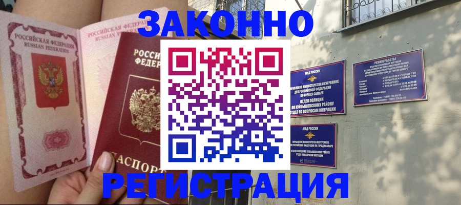 миграционный учет в Новороссийске