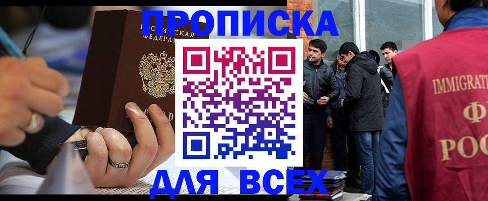 прописка для школы в Новороссийске