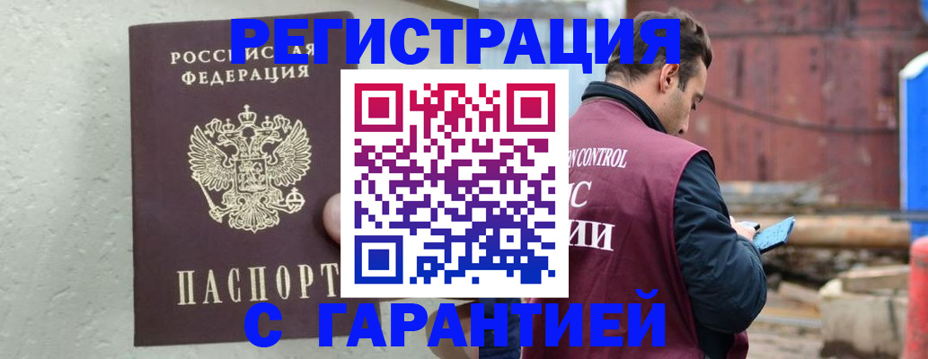 прописка паспорт в Новороссийске