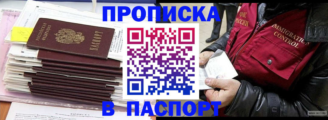 прописка для школы в Новороссийске