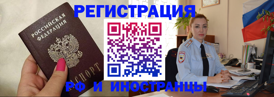 временная регистрация законно в Новороссийске